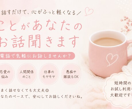 なんでも気軽にお話聞きます 愚痴・恋愛・雑談なんでもOKです イメージ1
