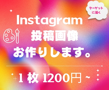 主婦目線で作るインスタ投稿画像！集客アップします イメージ1