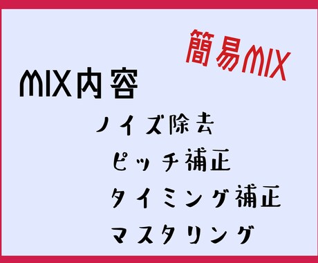 簡易MIXを行います オーディション用音源等にも。最短二日で納品 イメージ1