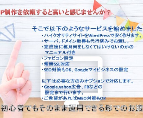 超初心者でもそのまま運用できる形でHPを作成します HPの運用は超初心者には難しいので簡単にできるようパッケージ イメージ1