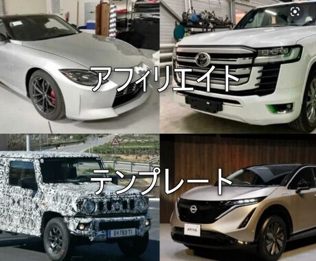 ブログアフィリエイトのテンプレートを差し上げます 成約型アフィリエイトを売り上げるのが難しいと感じる方へ イメージ1