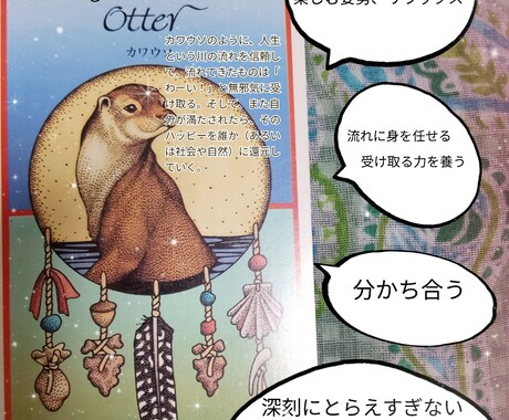 お悩みにタロットからのメッセージをお伝えします 今あなたに必要な44のアニマルタロットからのメッセージ イメージ1