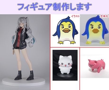 オリジナルフィギュア作ります イメージ1