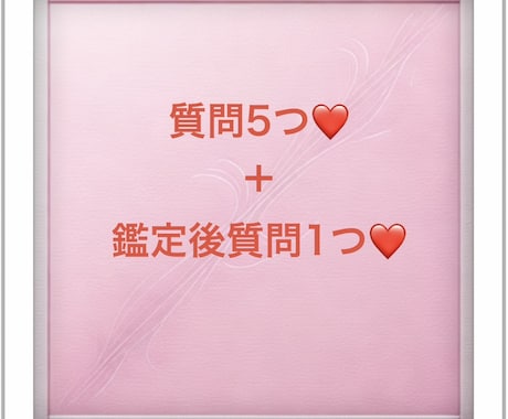 娘に何するねん‼️親心で口出し❣️占います 大好評❤️質問5つ❣️＋鑑定後の質問１つ❣️大満足鑑定♪ イメージ2