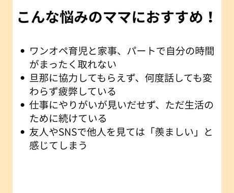 ワーママ必見！日々のイライラ解消方法教えます 1か月で心の整理から理想の未来を叶える方法を教えます！ イメージ2