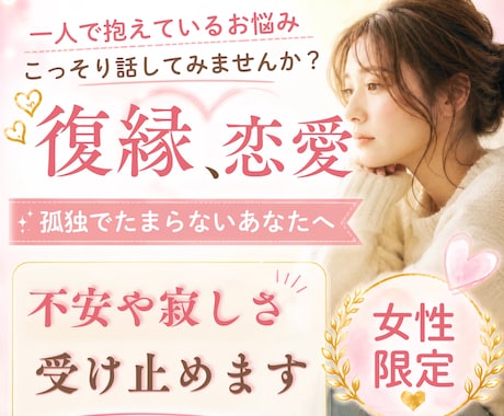 復縁で不安で切ない気持ち、優しくお聞きしますます 女性限定＊不安や苦しい気持ち一人で抱えずに話してみませんか？ イメージ1