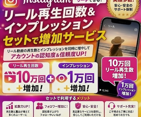 Instagramリール10万インプ1万増やします リールとインプを同時増加！セットでお得！ イメージ1