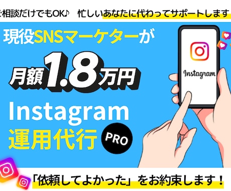 認定マーケタープロがインスタ運用代行します 実績２００社以上！現役講師がInstagramをご支援 イメージ1