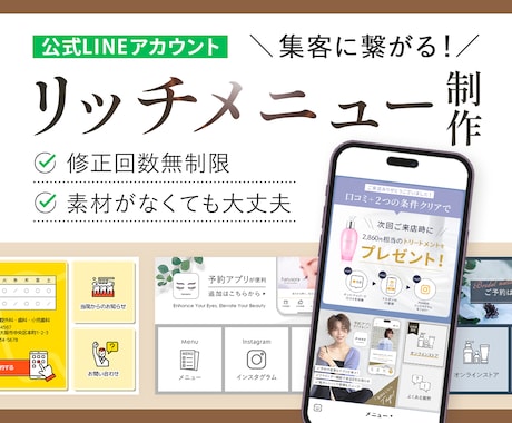 3名様限定価格！◆リッチメニュー制作します お客様に伝わるデザインで集客UPに貢献します イメージ1