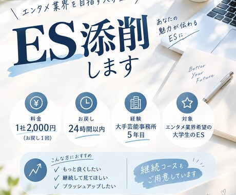 エンタメ業界志望の大学生向け｜ES添削します 大手芸能事務所勤務5年目｜現役女性社員が採用目線で添削 イメージ1