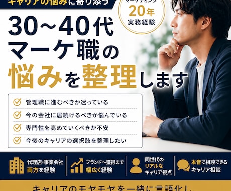 30〜40代マーケ職の悩みを整理します キャリアのモヤモヤを言語化します イメージ1