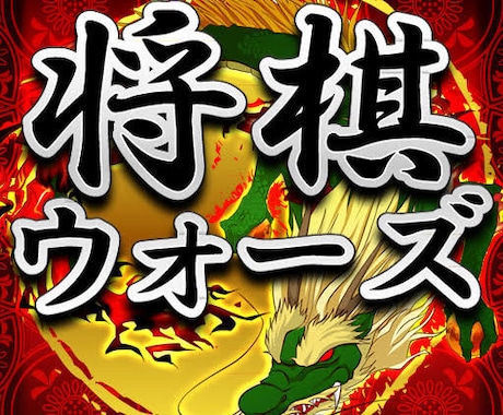 将棋ウォーズ代指しします お好きな段位までアカウントメイク！ イメージ1