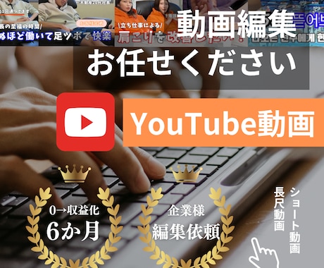 YouTubeの動画編集 承ります イメージ1