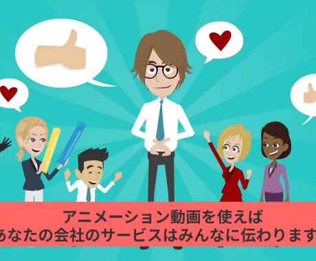 安い・早い・わかりやすい！アニメ動画を制作致します VYOND認定クリエーターが制作するので安心です！ イメージ1