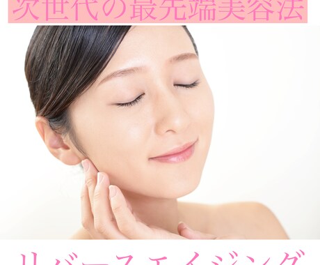 スキンケア迷子の方スッピン美人になれる方法教えます 私が 美容整形に行かなくなって 美肌になれた秘訣教えます イメージ1