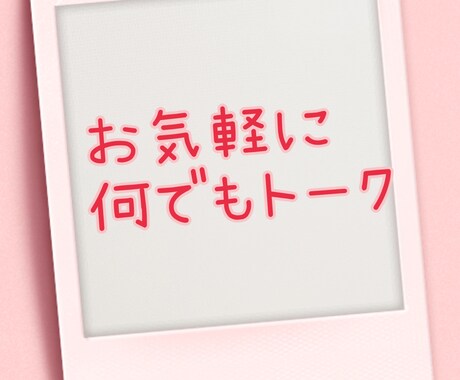 いつでもおかえりなさいと優しく寄り添います 今日の嬉しかった事、辛い、大変、何でも聞かせて下さいね♡ イメージ1