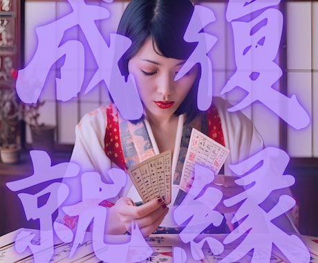 改訂版　上帝翁の力であなたの恋愛運を上昇させます 質問無制限、徹底的に寄り添います イメージ2