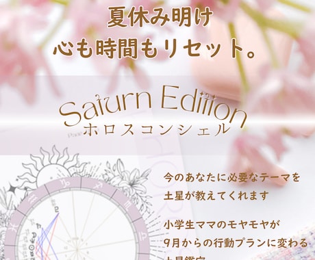 小学生ママのモヤモヤや悩みが行動プランに変わります 心と時間に余裕を。今のあなたに必要なテーマを星が教えてくれる イメージ1