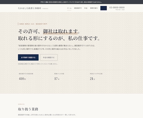 士業専門｜信頼される事務所ホームページを作ります 士業専門｜信頼が伝わる5ページのホームページを制作します イメージ2
