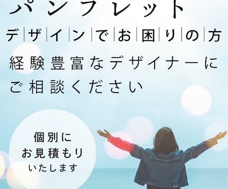 経験豊富なデザイナーがパンフレット制作します 4ページから制作  様々な業種に対応! サイズもご相談!! イメージ2