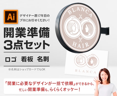 開業準備3点セット！ロゴ・看板・名刺を一括できます キャリア18年目のデザイナーがあなたの想いをカタチにします！ イメージ1