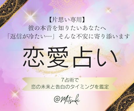 片思い占い｜彼の気持ちと恋の未来を7占術鑑定します 告白の成功率と進展時期を多角的に鑑定し未来の行方を読み解く イメージ2