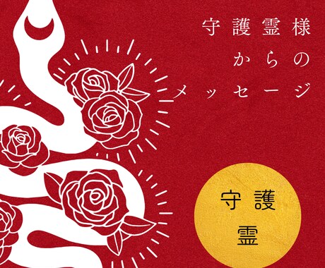 あなたの未来を照らすメッセージを送ります 守護霊様＆オラクルカードからの特別なメッセージ イメージ1