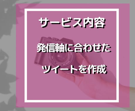 破格！バズ経験者のプロが最高のツイートを作成します めんどくさいツイートをあなたの代わりに作成します イメージ2