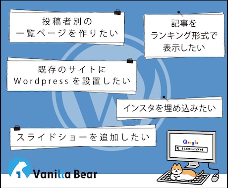 WordPressサイトのカスタマイズや修正します 機能追加・表示崩れ・レイアウト変更・タグ設置・画像差替えなど イメージ2