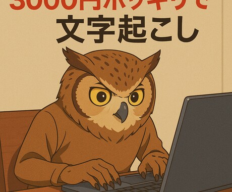 文字起こしを一人で簡単にする方法教えます 【2025年2月時点】AIツールで無料で文字起こししましょう イメージ1