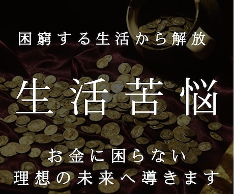 超越的な能力で困窮から解放し豊かな未来へ導きます エーテル解析でお金に恵まれない原因を解明し次の一歩へ導きます イメージ1