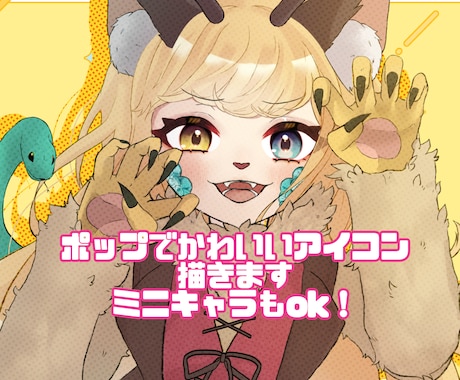 華やかで可愛いアイコン描きます パッと目を引くあなただけのアイコンお描きします イメージ1