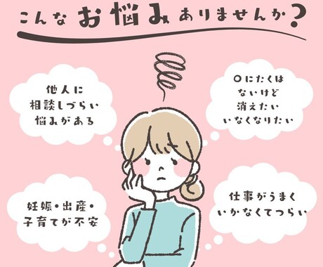 HSP・育児・恋愛・仕事の悩み・愚痴を聞きます 人間関係や仕事、恋愛、体のことでお悩みですか？ イメージ1