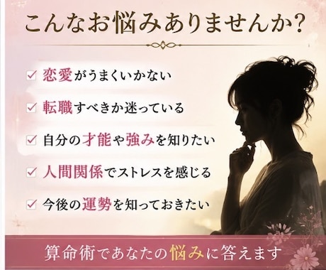 算命術であなたの恋愛・仕事・人生の流れを鑑定します 【当日納品】生年月日から本質や運勢を詳しく読み解きます イメージ2