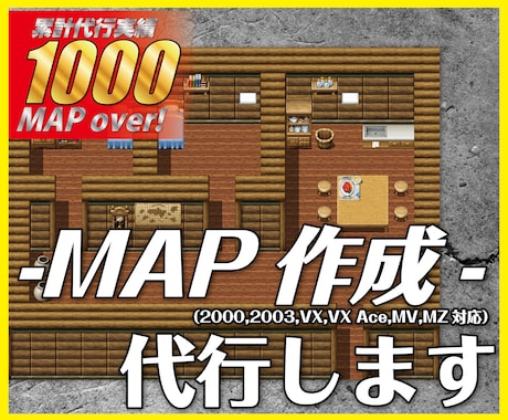 RPGツクールのマップ作ります マップ作成のお手伝いを致します！ イメージ1
