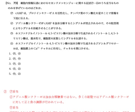 国家総合職化学生物薬学 専門択一解答解説作成します 国家総合職　化学・生物・薬学区分現役合格者が答えます。 イメージ2