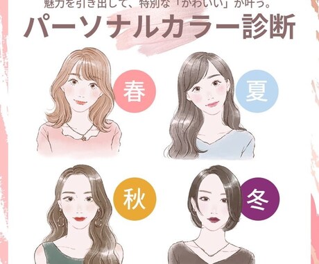 あなたの魅力を最大限に引き出す♡カラー診断承ります パーソナルカラーで叶う垢抜け美人♡ イメージ1
