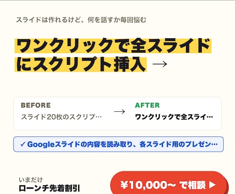 プレゼンスクリプトを代行します ワンクリックで全スライドにスクリプト挿入 → イメージ1