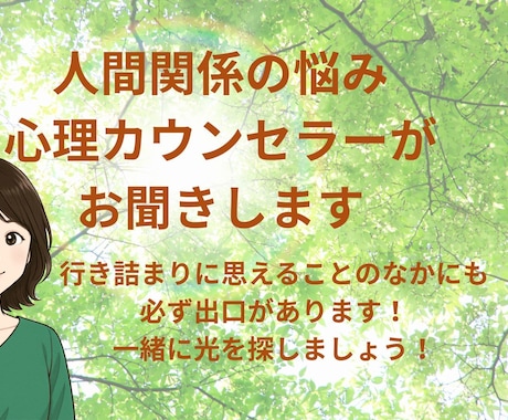 メッセージカウンセリングで悩みの出口を探します 報われない努力を報われる努力にするお手伝いをいたします イメージ1