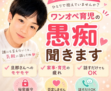 女性限定/ワンオペの悩み聞きます 旦那さんへのモヤモヤも大歓迎です イメージ1
