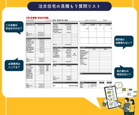 注文住宅の見積もり質問リストを作成します 契約前に必ず確認しておくべき質問を整理 イメージ2