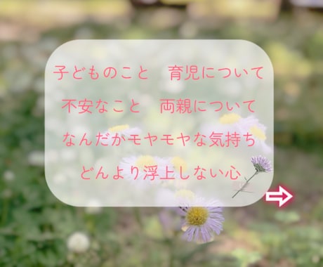 心のモヤモヤどんより浮上しない気持ち聴きます 些細なことでもなんでも大丈夫です。ワンコインでお気軽にどうぞ イメージ2