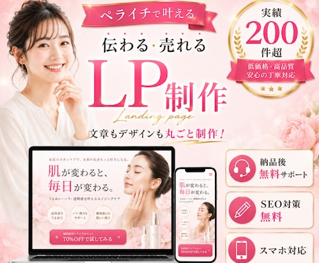 プロのデザイナーが目を惹くペライチLP作ります イメージ1
