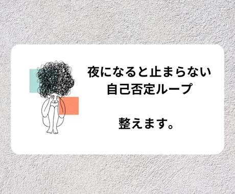 つい自分を責めてしまうHSPの反芻思考を止めます 夜まで続く自己否定ループを終わらせます イメージ1