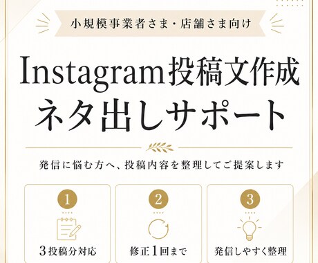 Instagram投稿文作成をお手伝いします 発信に悩む方へ、投稿内容を整理してご提案します イメージ1