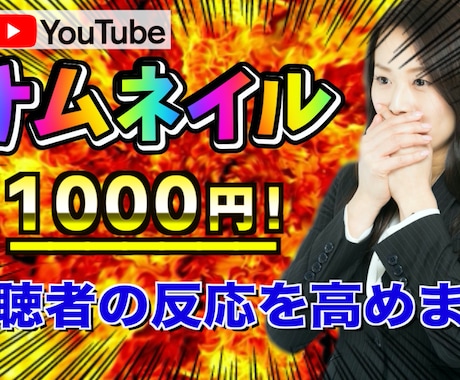 視聴者の反応を高めるサムネイルを作成します ★即日納品★YouTubeのサムネイルを作成します イメージ1