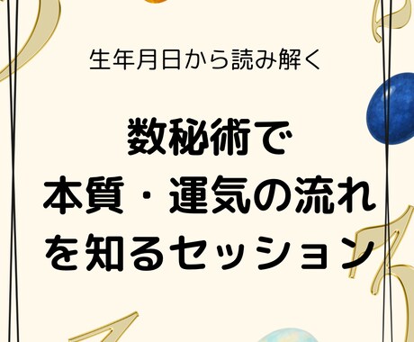 心に光を数秘で今を整える対話セッションいたします 未来を決めない占い。今のあなたの光を見つけます イメージ1