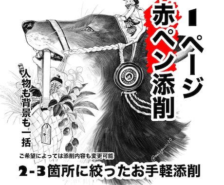 お手軽１ページ赤ペンイラスト添削します ラフからOK！背景もキャラも絞って添削 イメージ1