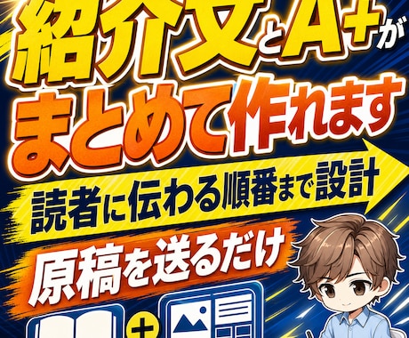 Kindleの商品紹介文とA+構成を作ります 読者が自分向けの本か判断できるページに整えます イメージ1
