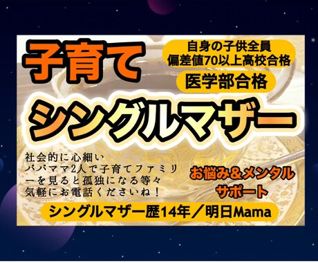 シングルマザーの不安＆心配をサポートします 医学部＆偏差値70代高校合格！2人子持シングルマザー歴14年 イメージ1